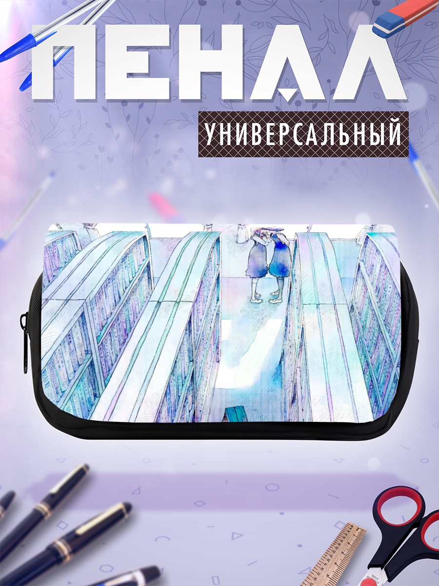 Пенал-косметичка Фуми Мандзёме в библиотеке