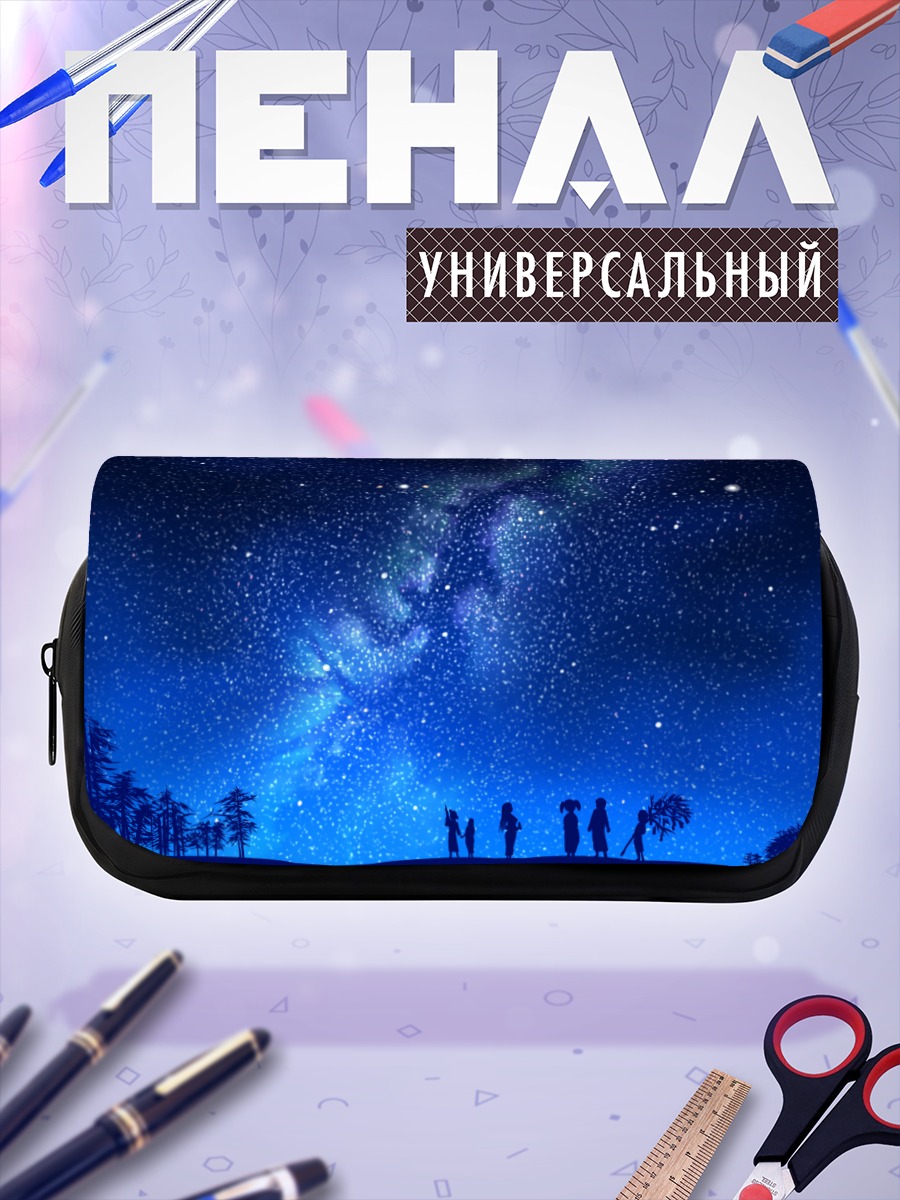 Пенал-косметичка Звездная ночь и силуэты