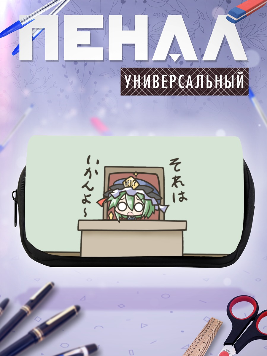 Пенал-косметичка Эйки Шики в суде
