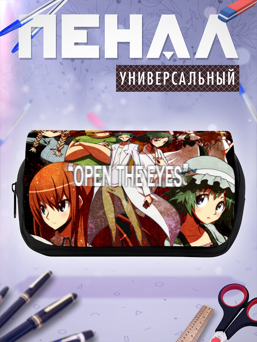 Пенал-косметичка Герои Steins;Gate