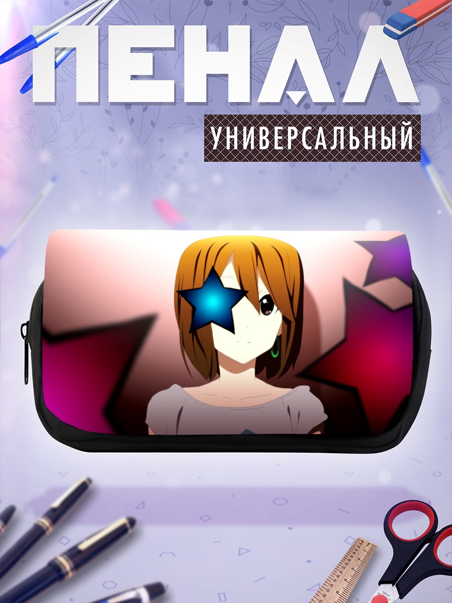 Пенал-косметичка Юи Хирасава со звездами