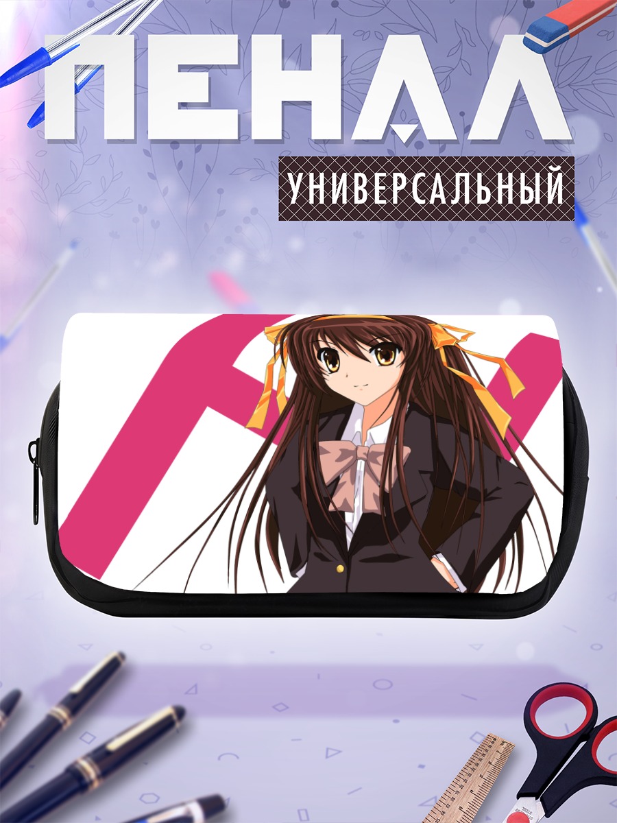Пенал-косметичка Харухи Судзумия в школе