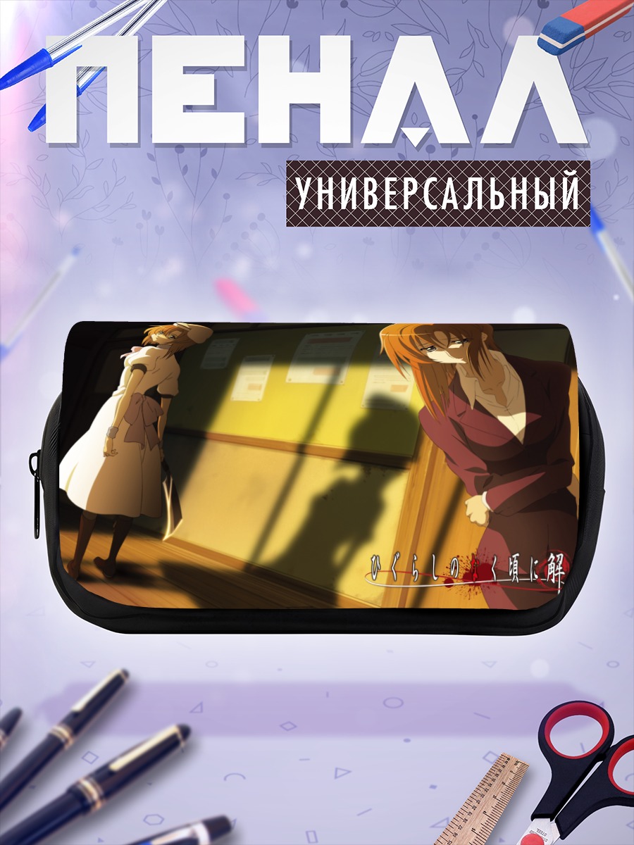 Пенал-косметичка Рена Рюгу в школе