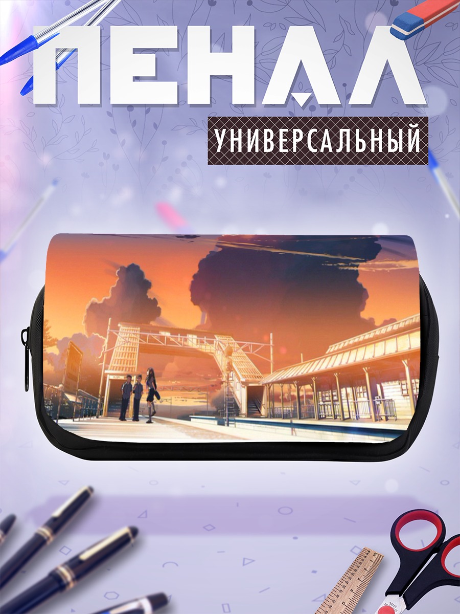 Пенал-косметичка Хироки Фудзисава на станции