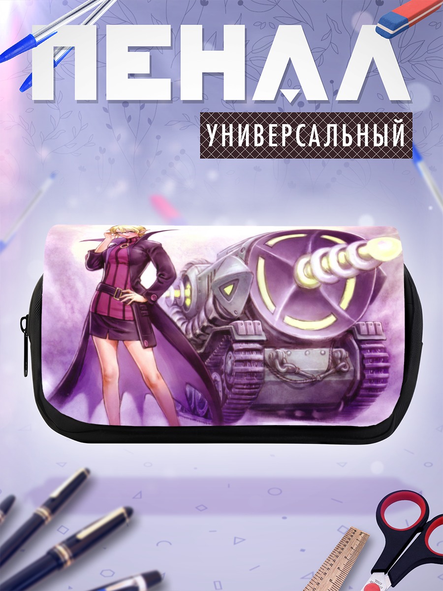 Пенал-косметичка Макай Кингдом и танк