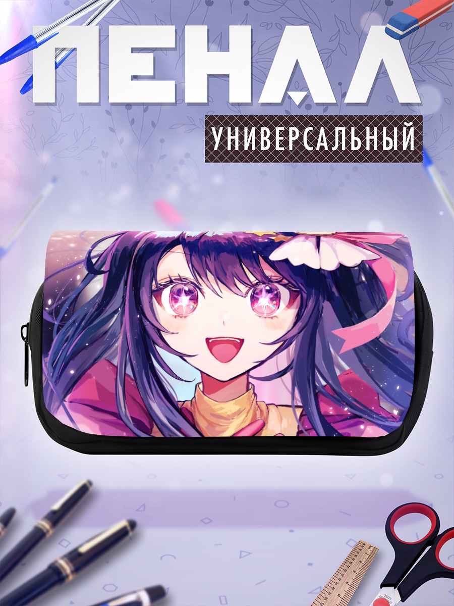 Пенал-косметичка Ай Хошино сияет