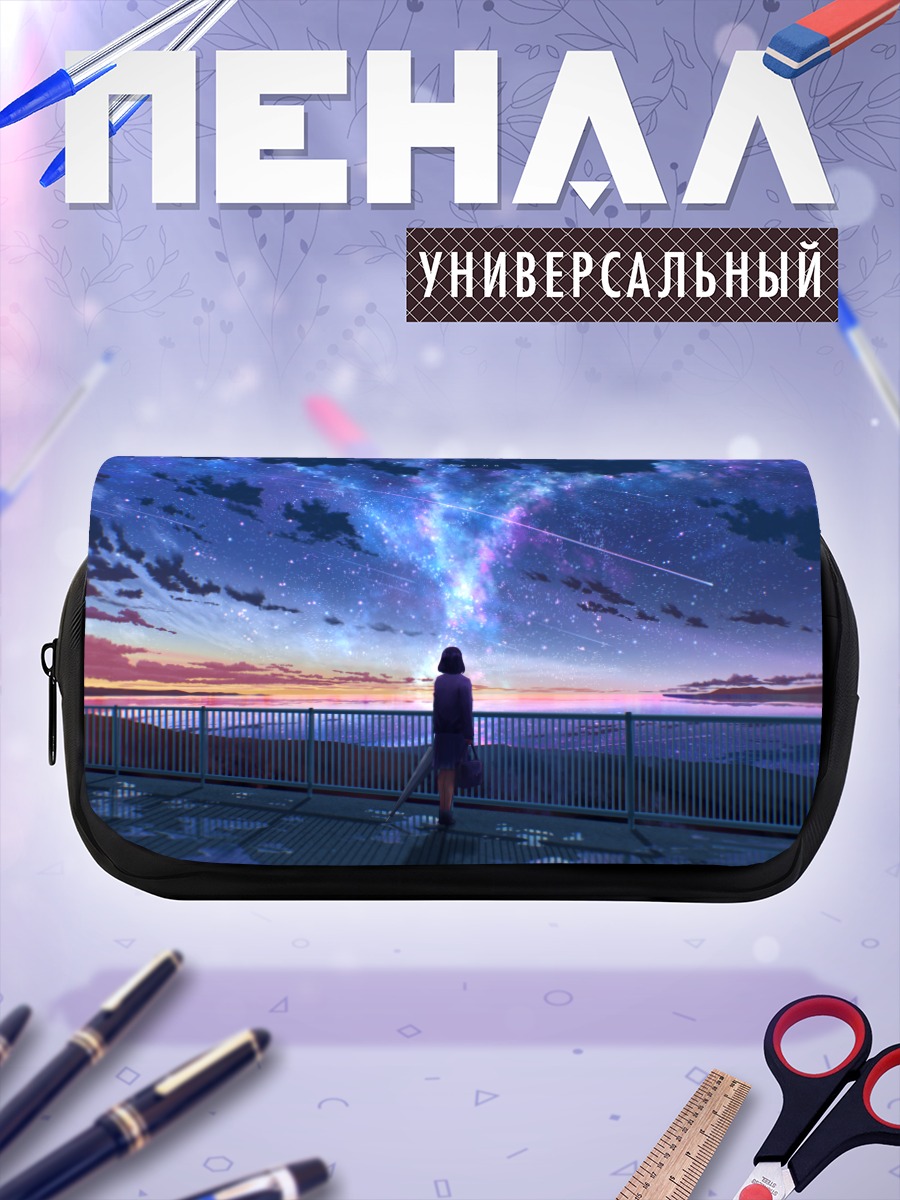 Пенал-косметичка Звездное небо на закате