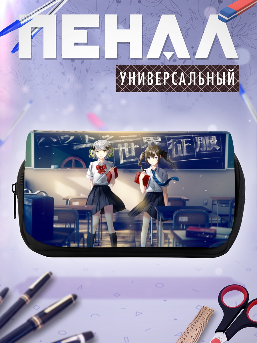 Пенал-косметичка Юзуха в классе