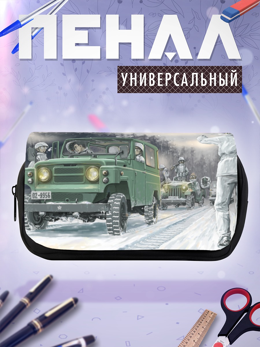 Пенал-косметичка Военный патруль в снегах