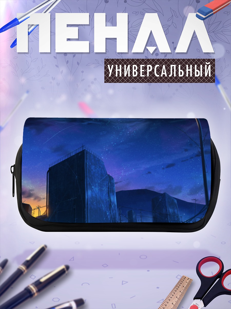 Пенал-косметичка Ночное небо и лестница