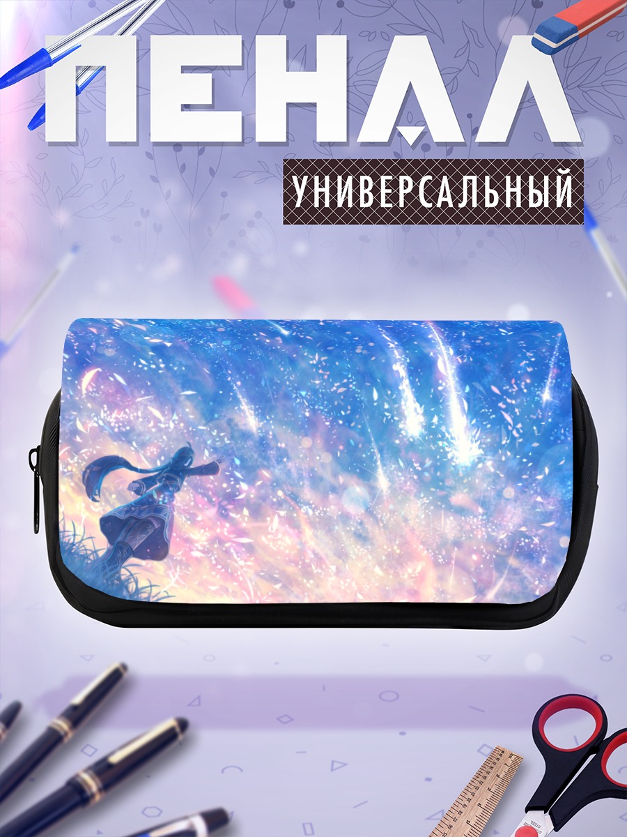 Пенал-косметичка Звездный дождь