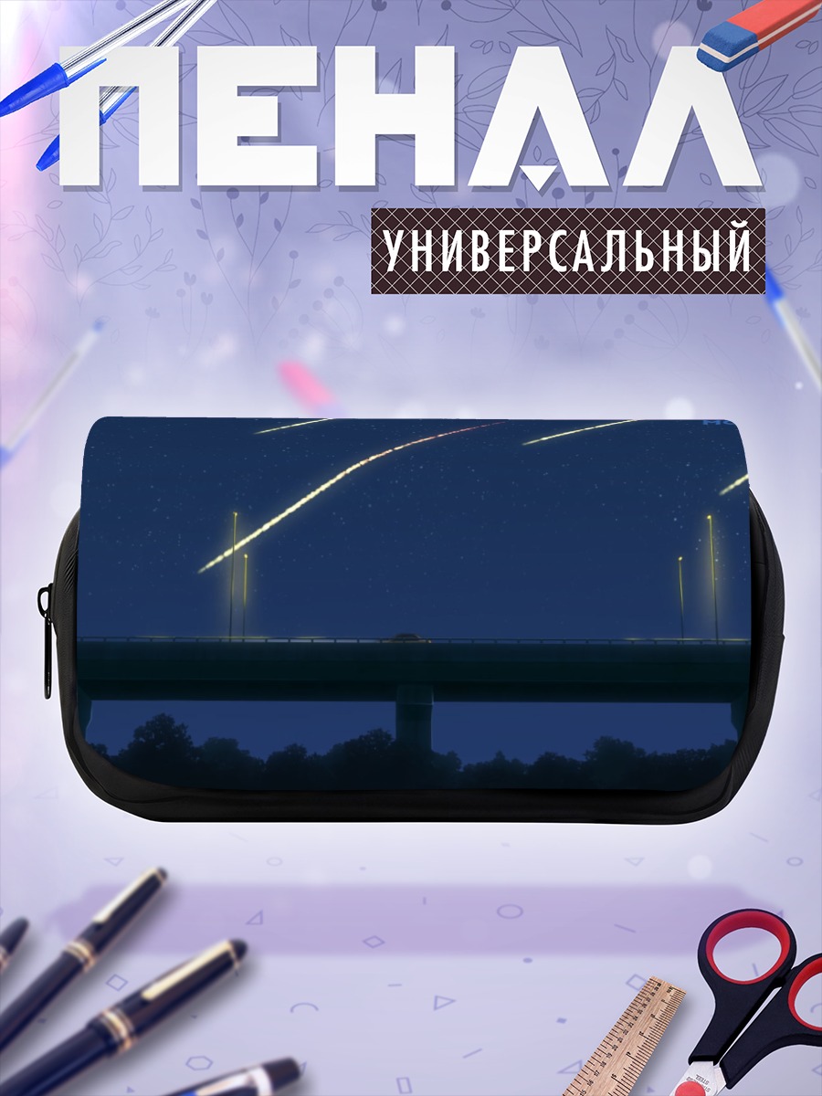 Пенал-косметичка Машина под звездами