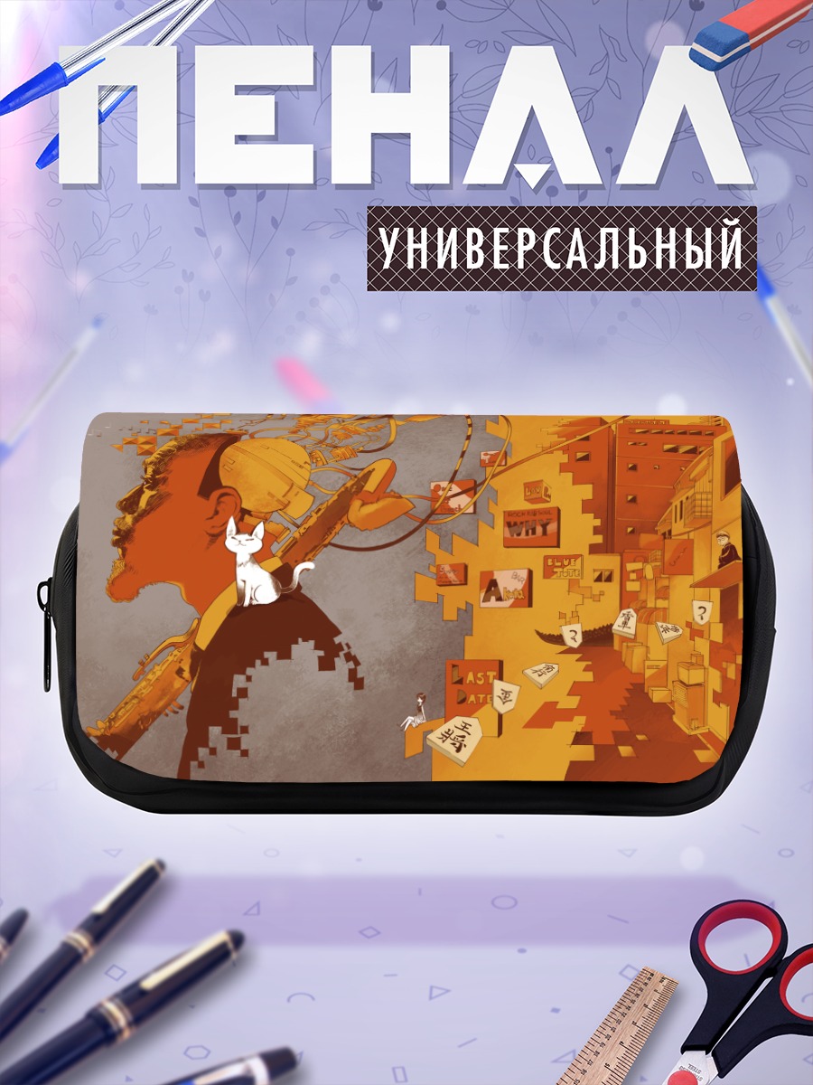 Пенал-косметичка Индустриальный город