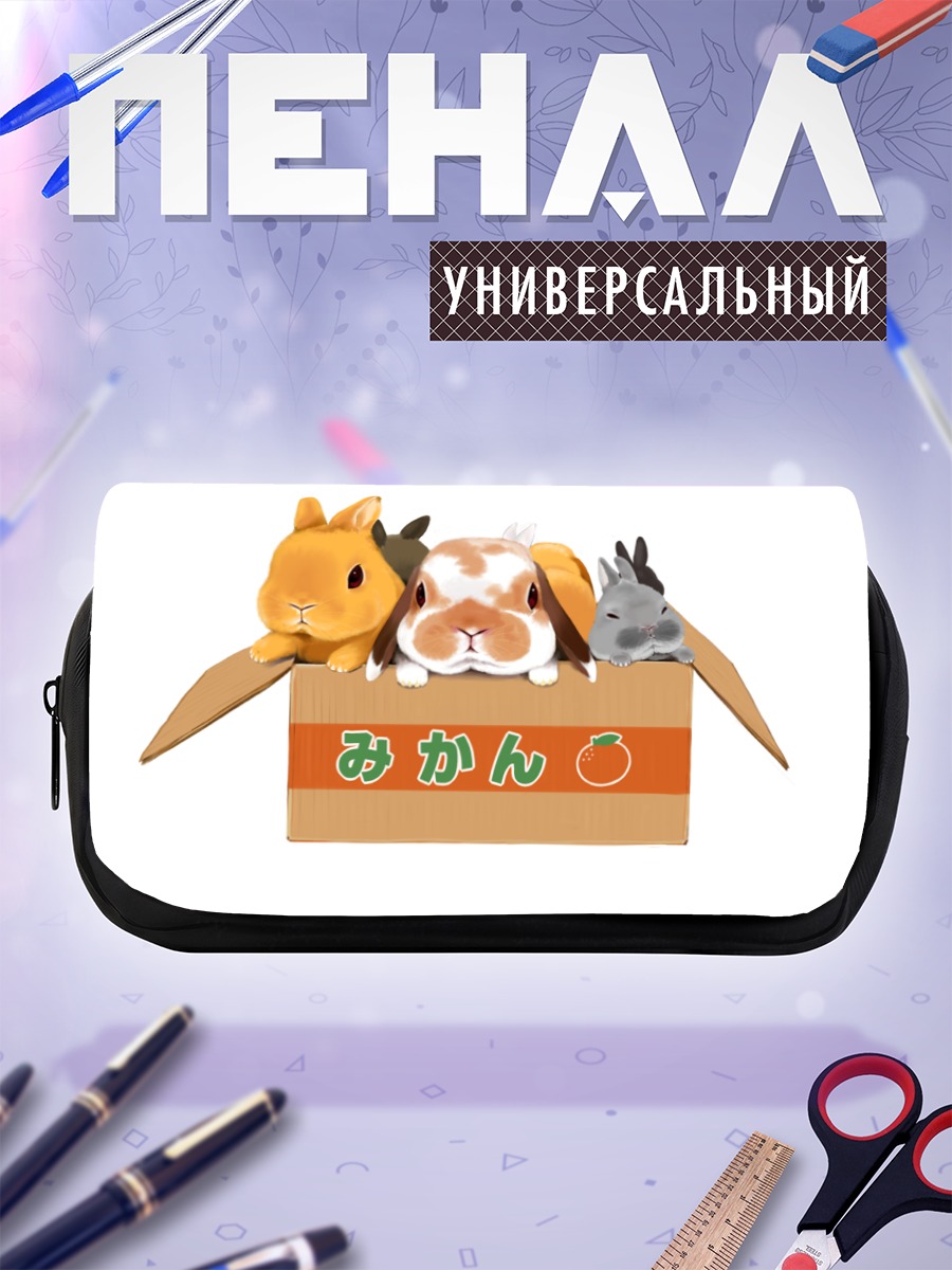 Пенал-косметичка Белые кролики в коробке