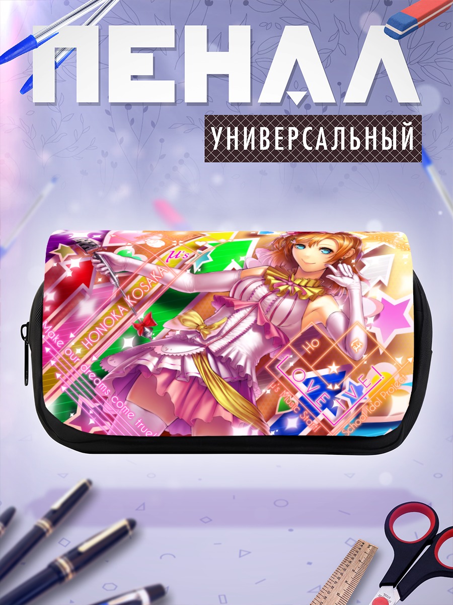 Пенал-косметичка Хонока Косака в звездах