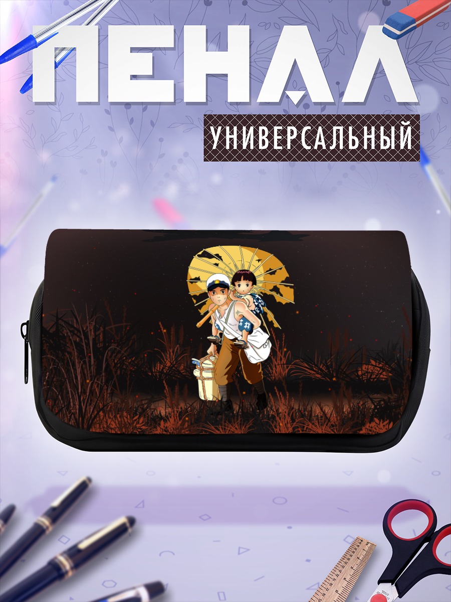 Пенал-косметичка Могила светлячков