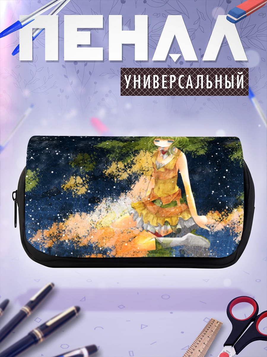 Пенал-косметичка Гуми под звездами