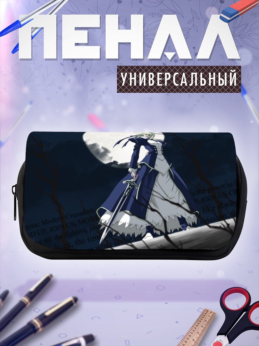 Пенал-косметичка Артурия Пендрагон с мечом