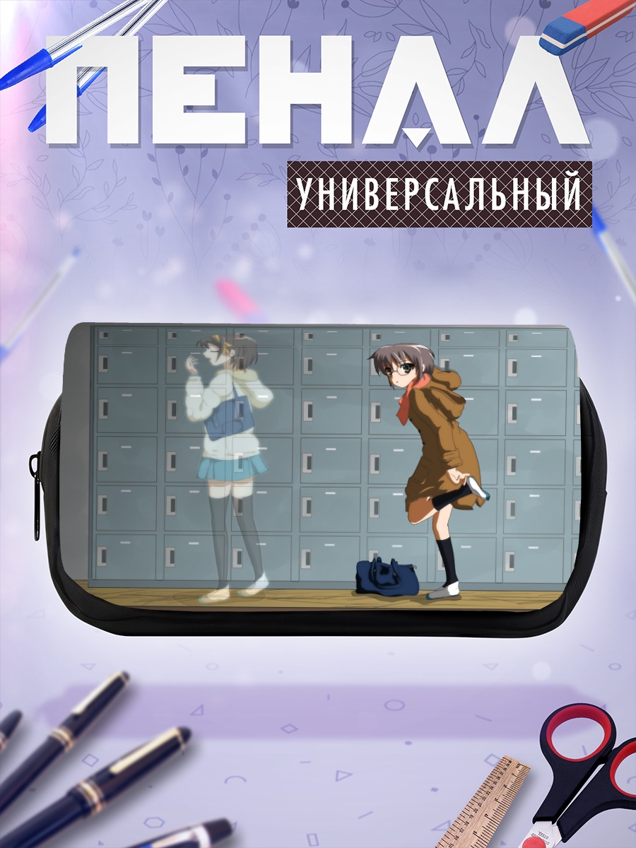 Пенал-косметичка Юки Нагато и Харухи