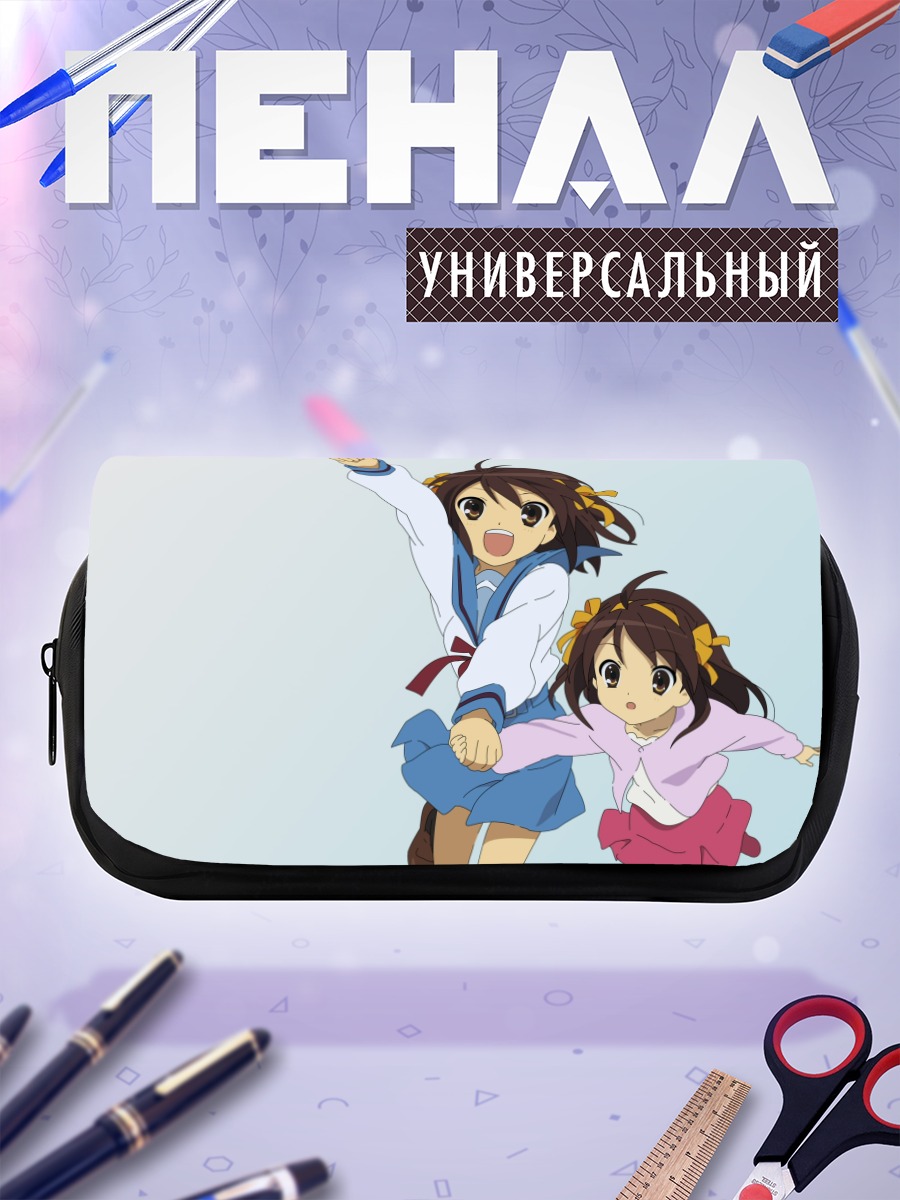 Пенал-косметичка Харухи Судзумия и сестра