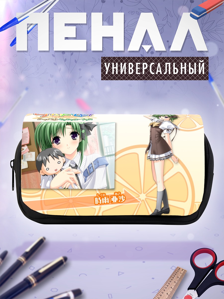Пенал-косметичка Сигурэ Аса в школе