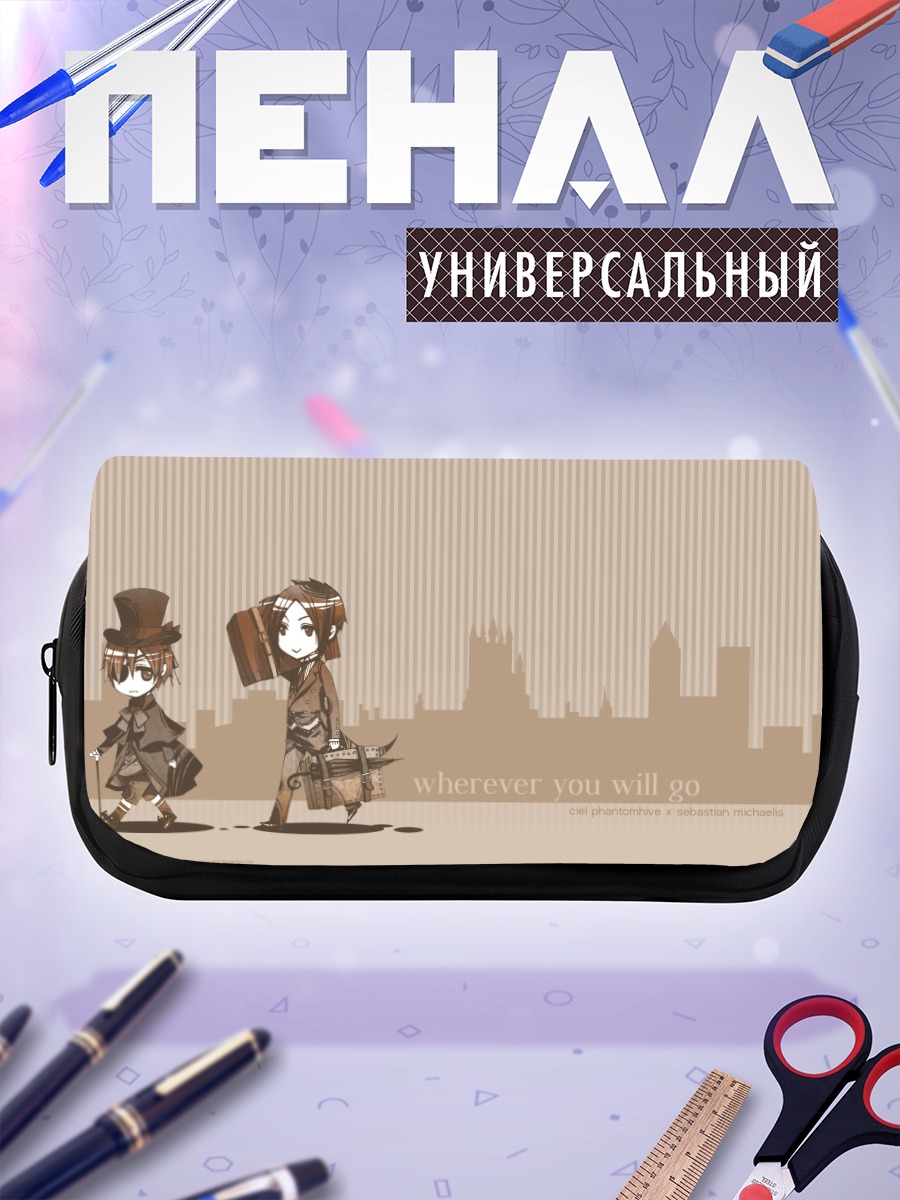 Пенал-косметичка Сиэль и Себастьян