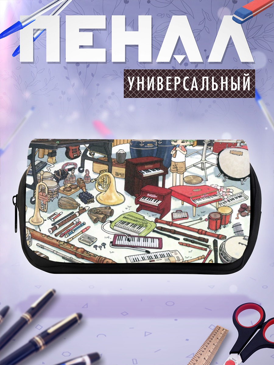 Пенал-косметичка Йоцуба и инструменты
