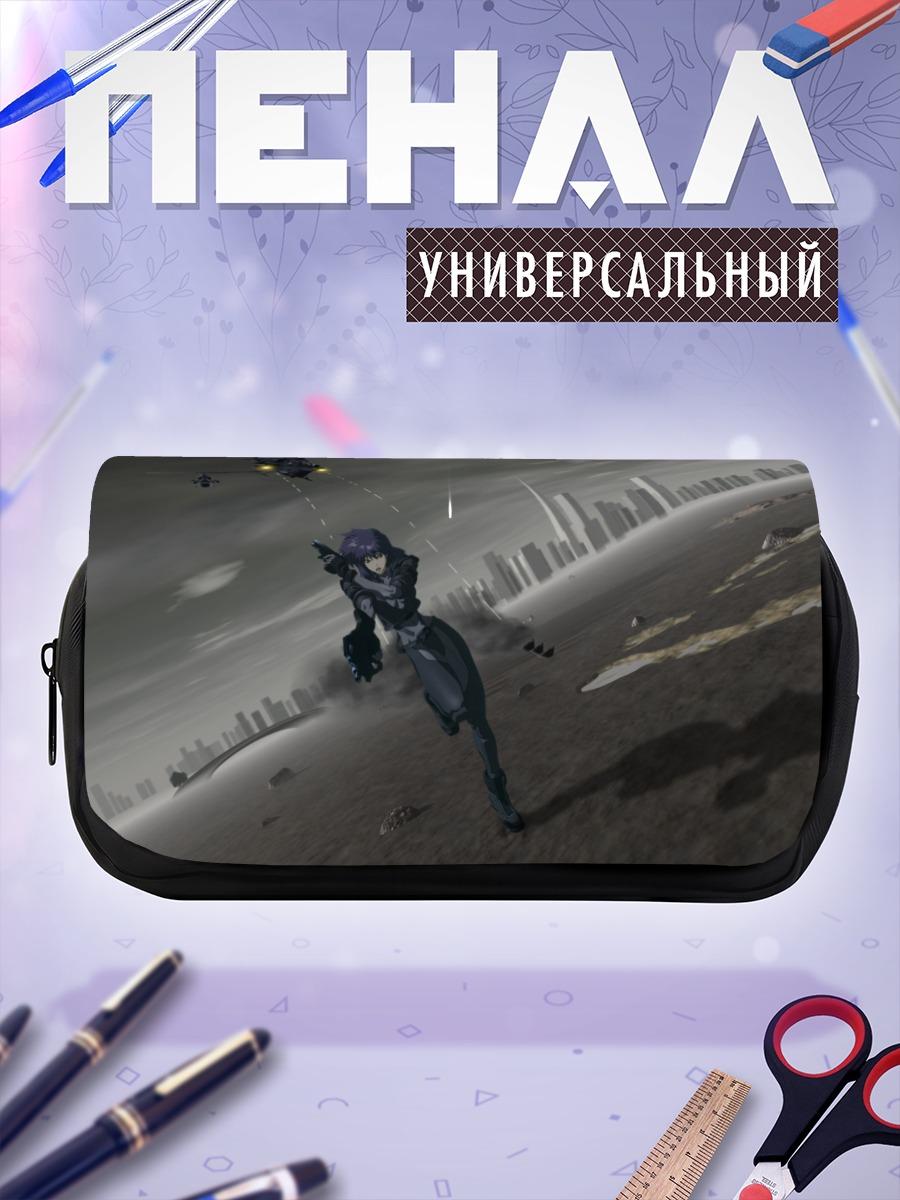 Пенал-косметичка Мотоко Кусанаги в городе