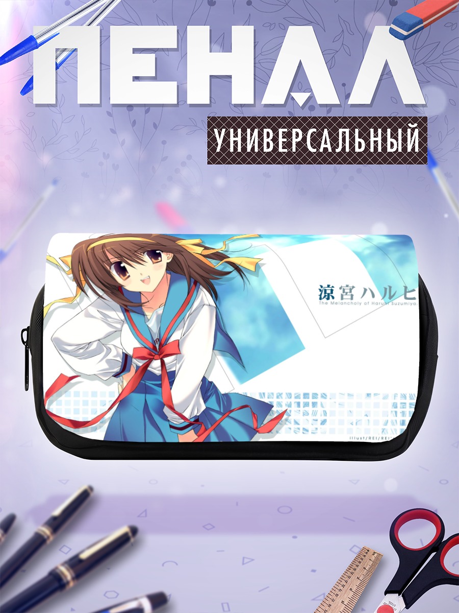 Пенал-косметичка Харухи Судзумия в небе