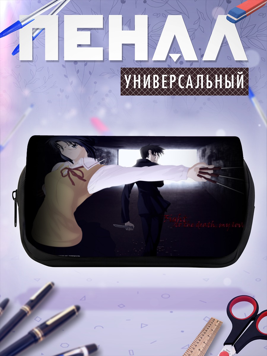 Пенал-косметичка Сиэль и Шики