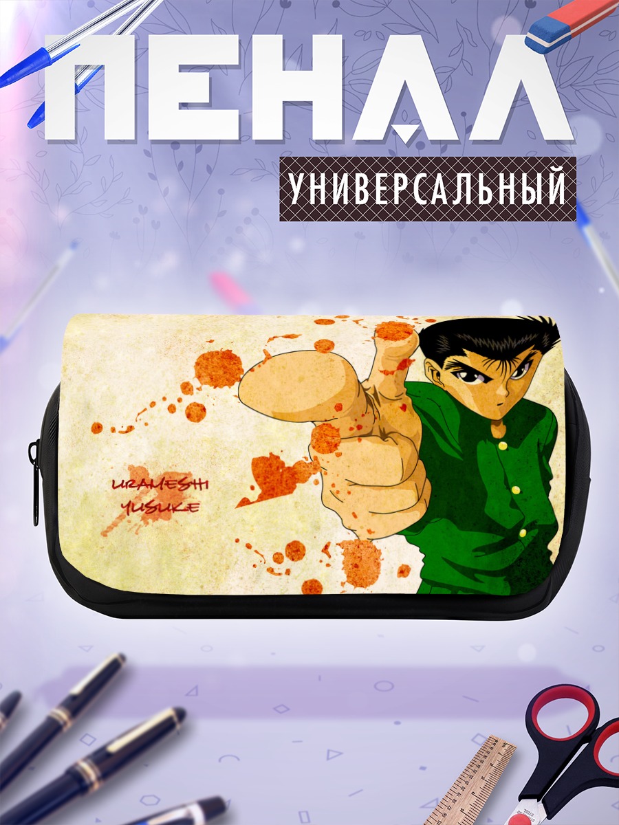 Пенал-косметичка Юсукэ Урамэши в бою