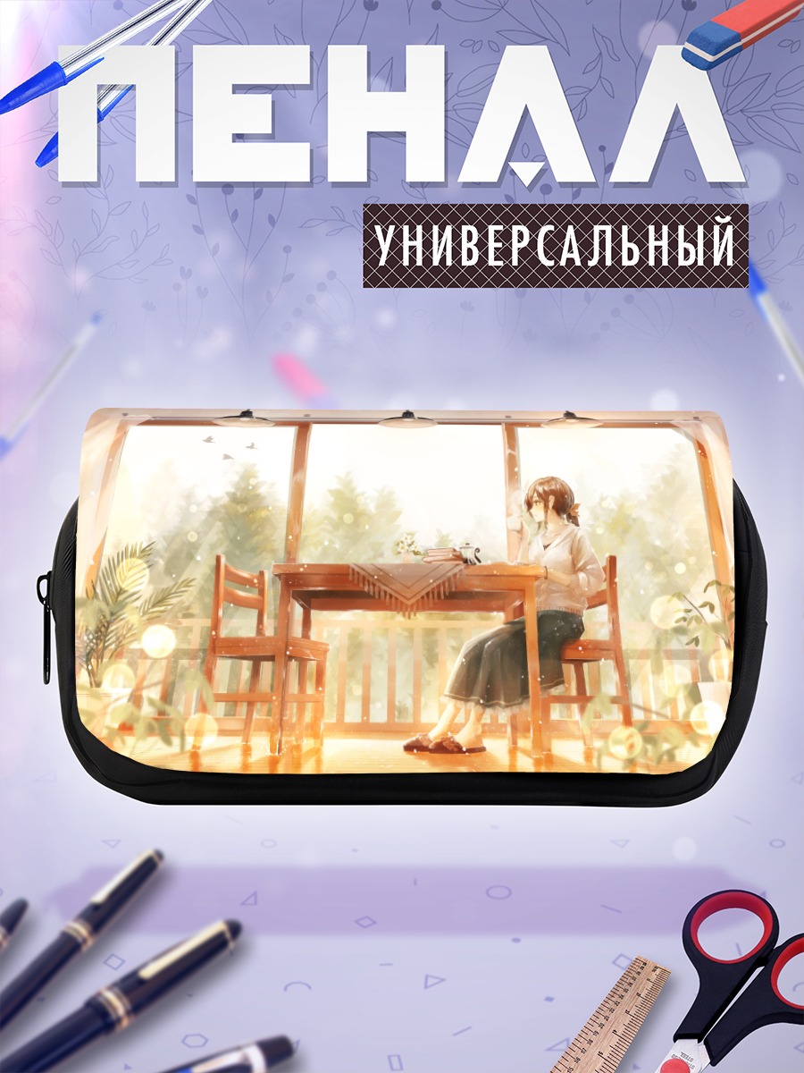 Пенал-косметичка Уютное чтение у окна
