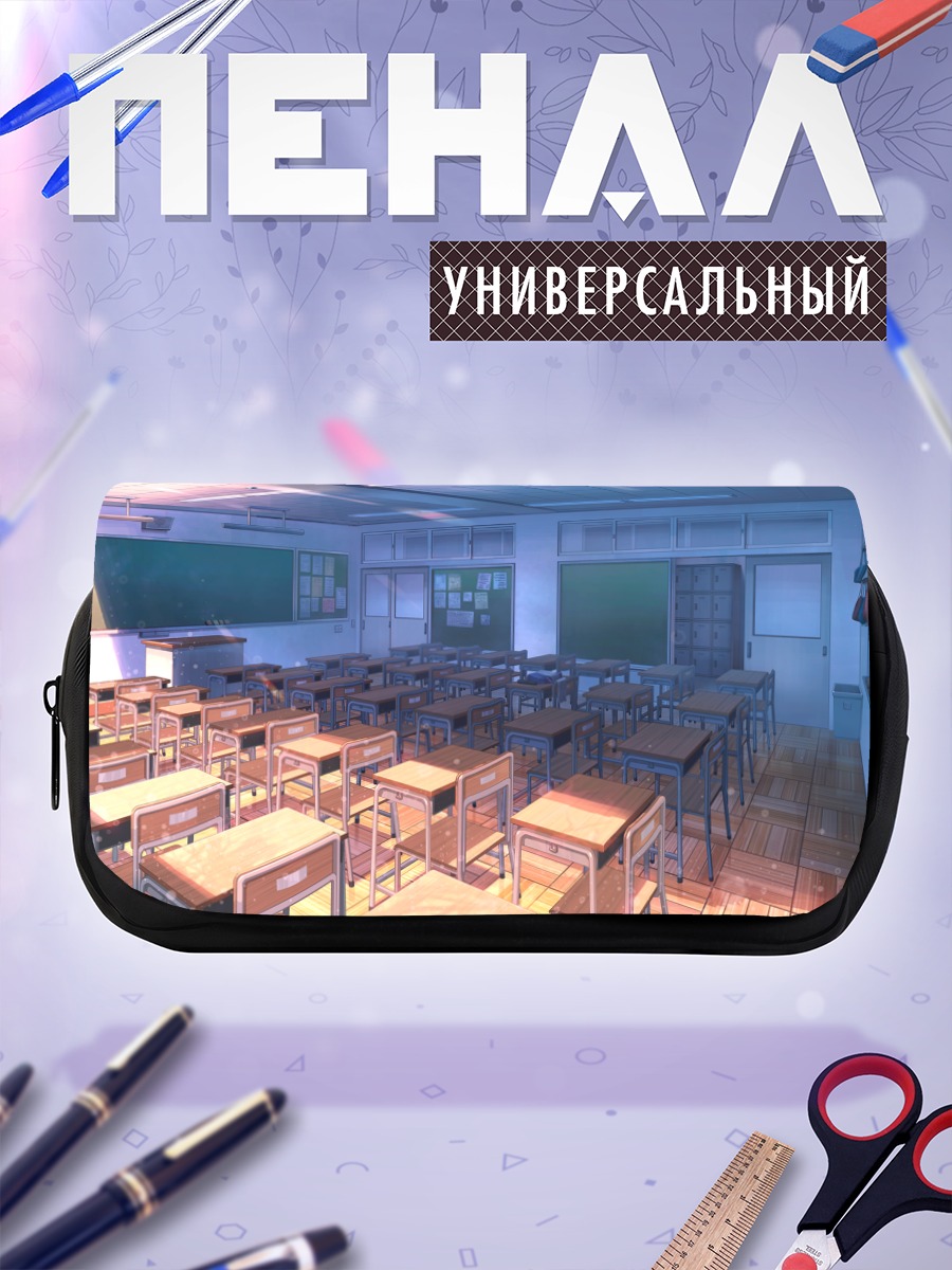 Пенал-косметичка Пустой школьный класс