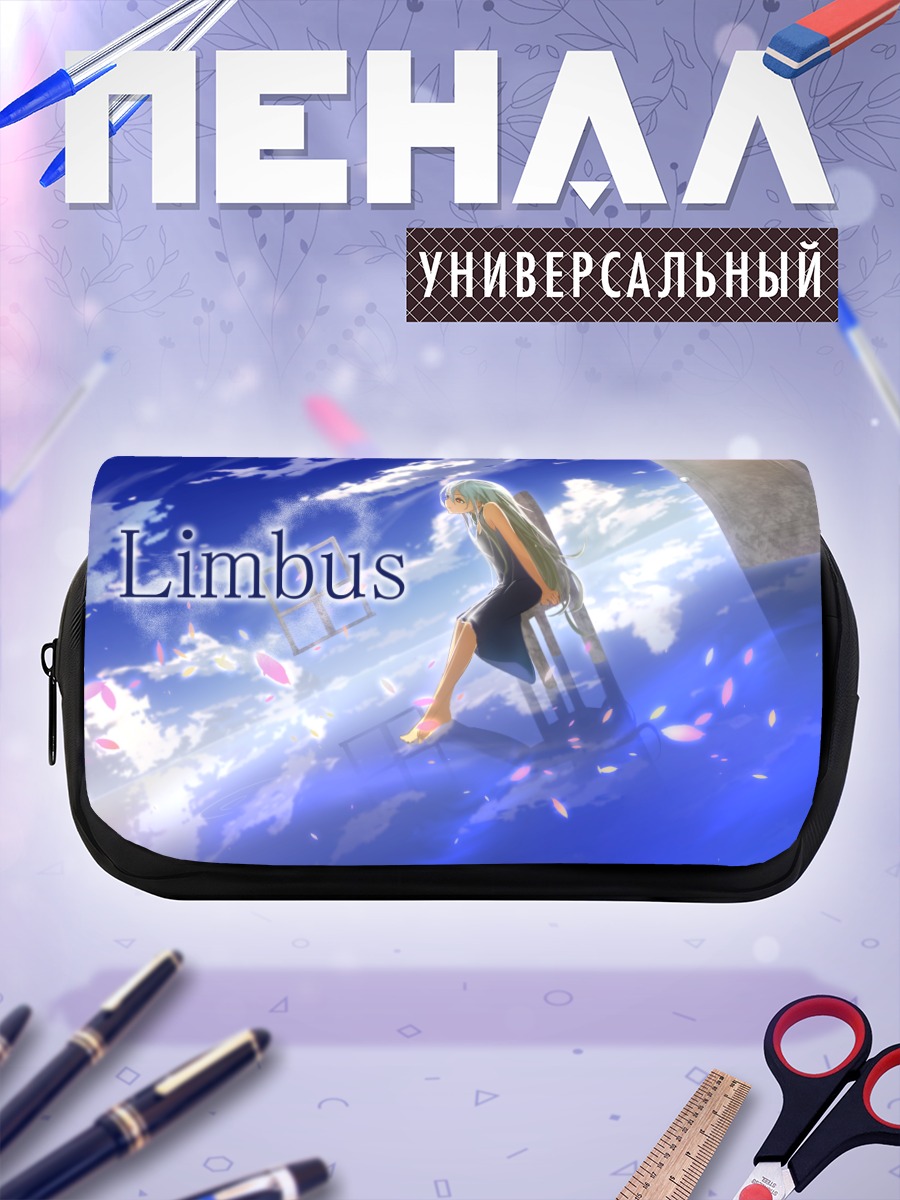 Пенал-косметичка Лимбус в облаках