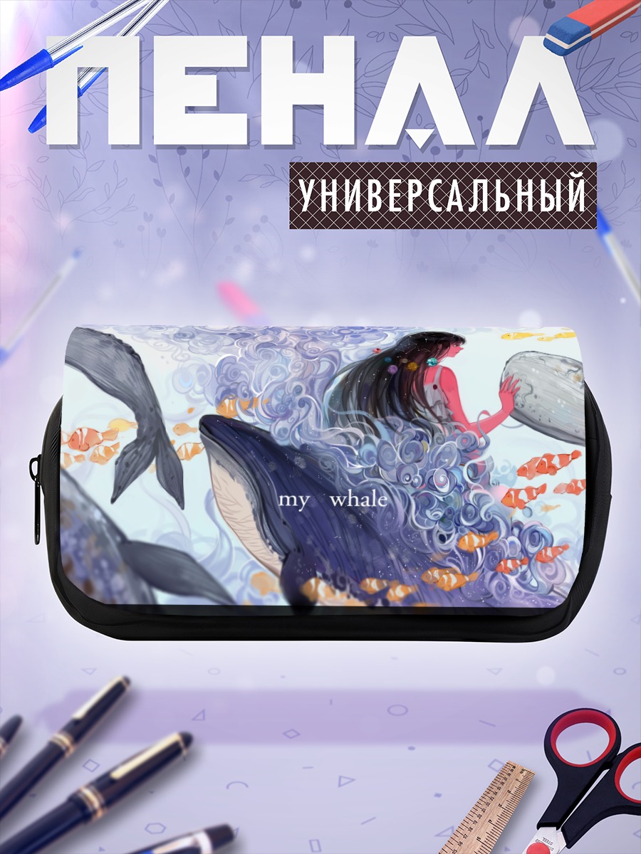 Пенал-косметичка Девушка и киты