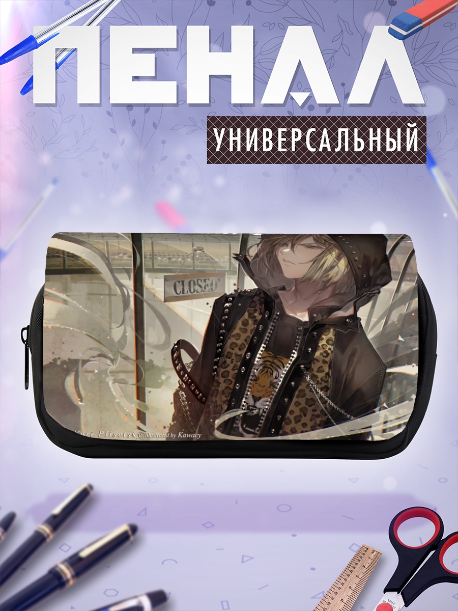 Пенал-косметичка Юрий Плисецкий в худи