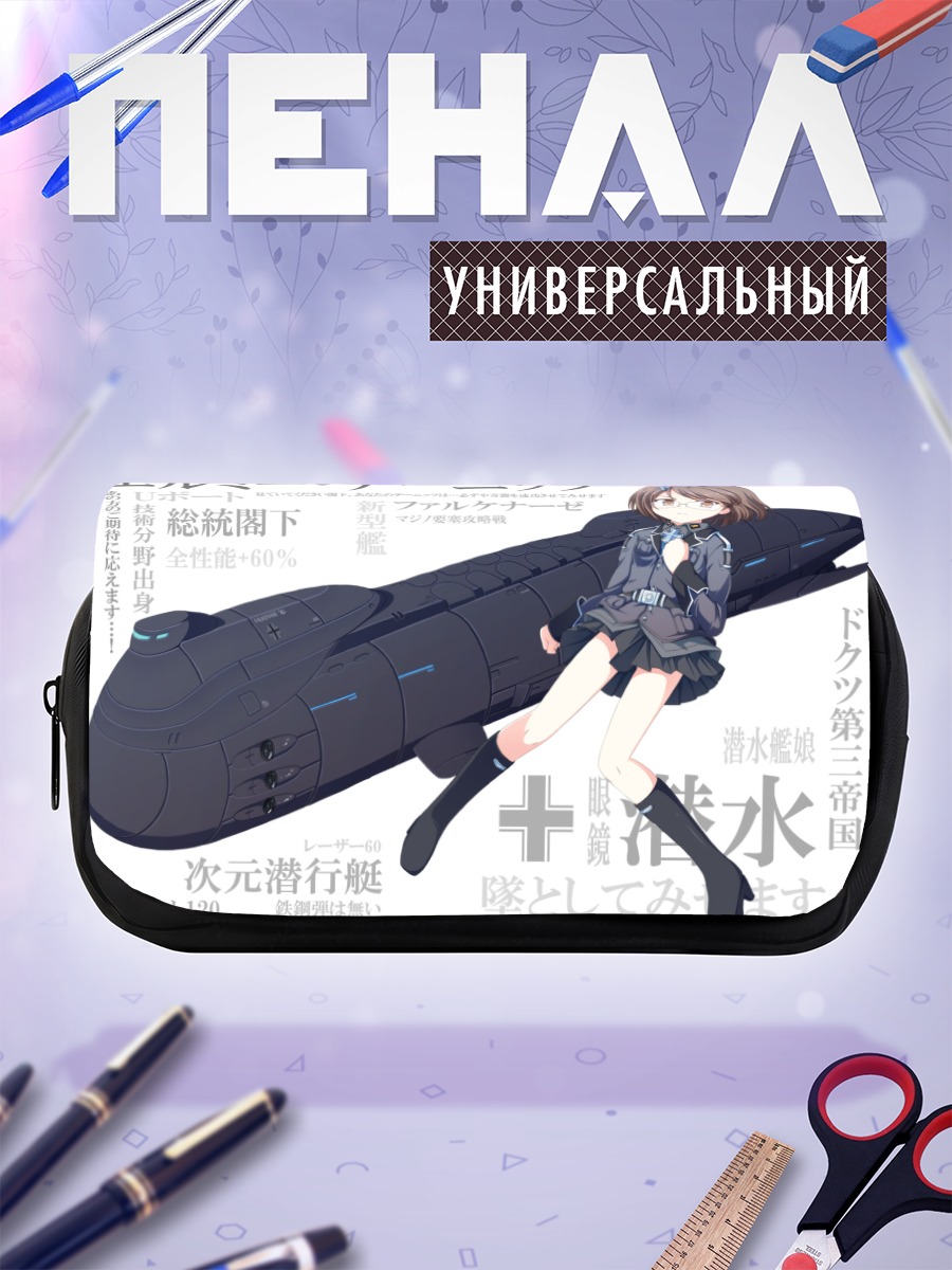 Пенал-косметичка Эрми Дониц и субмарина