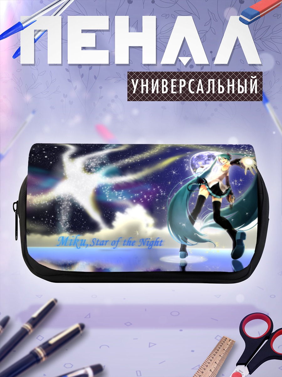 Пенал-косметичка Мику Хацунэ Звезда Ночи