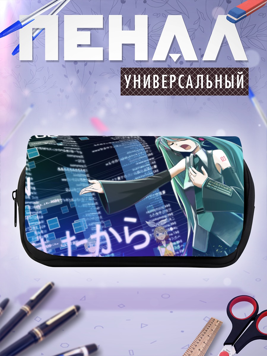 Пенал-косметичка Мику Хацунэ в цифрах