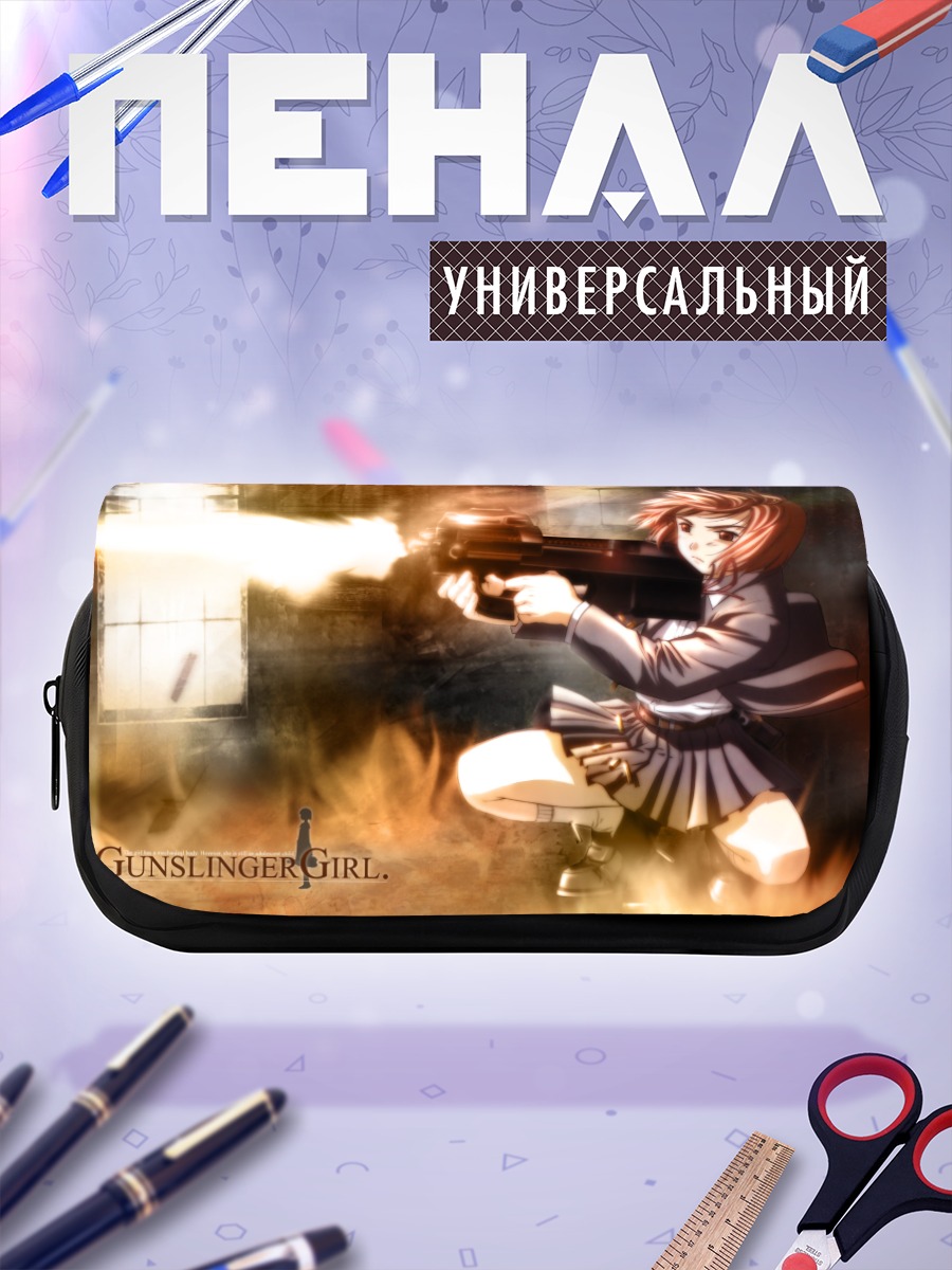 Пенал-косметичка Генриетта с оружием