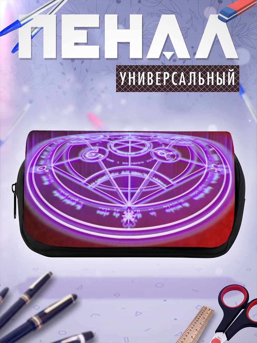 Пенал-косметичка Трансмутация Стального Алхимика