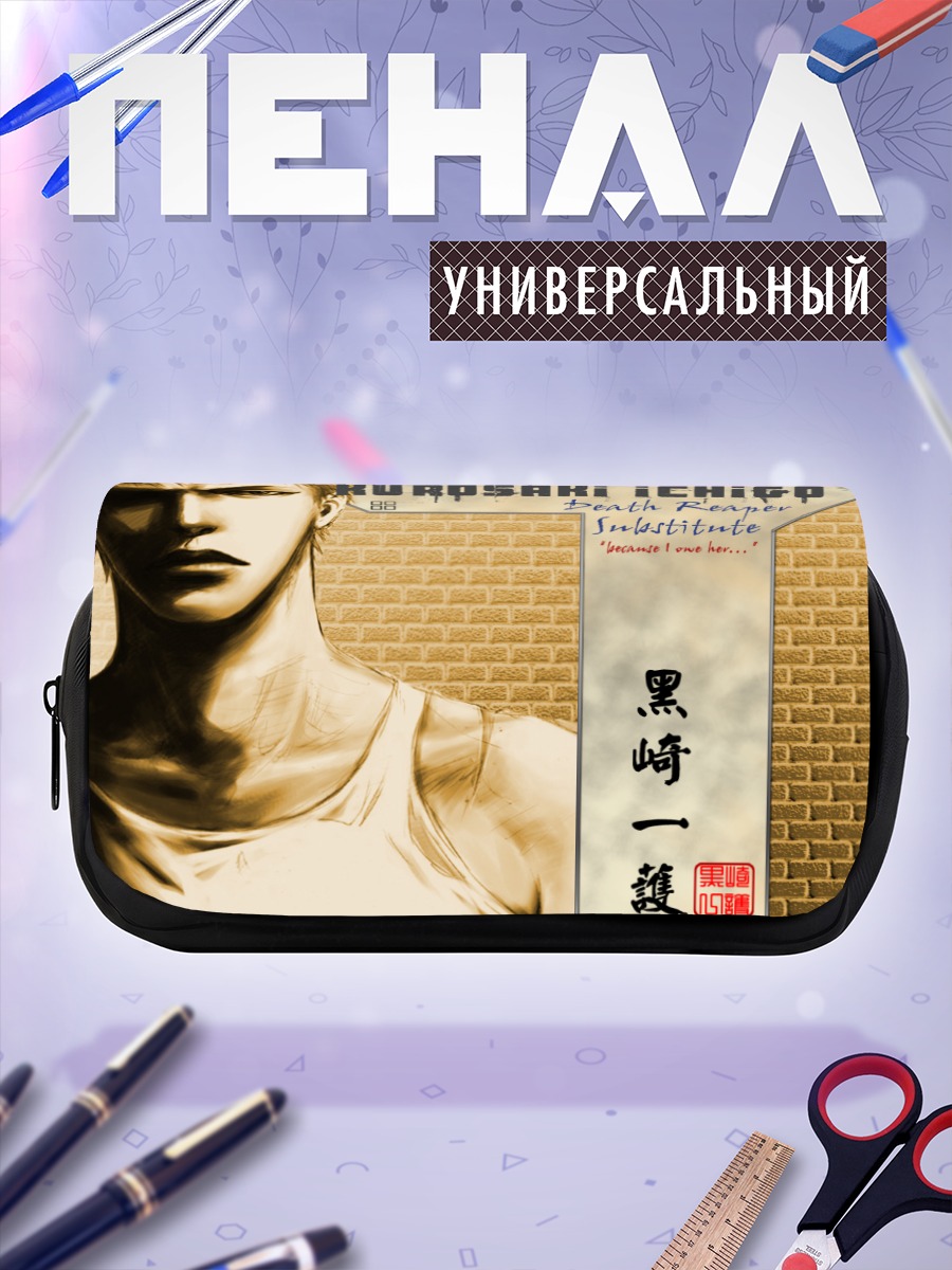 Пенал-косметичка Ичиго Куросаки Жнец