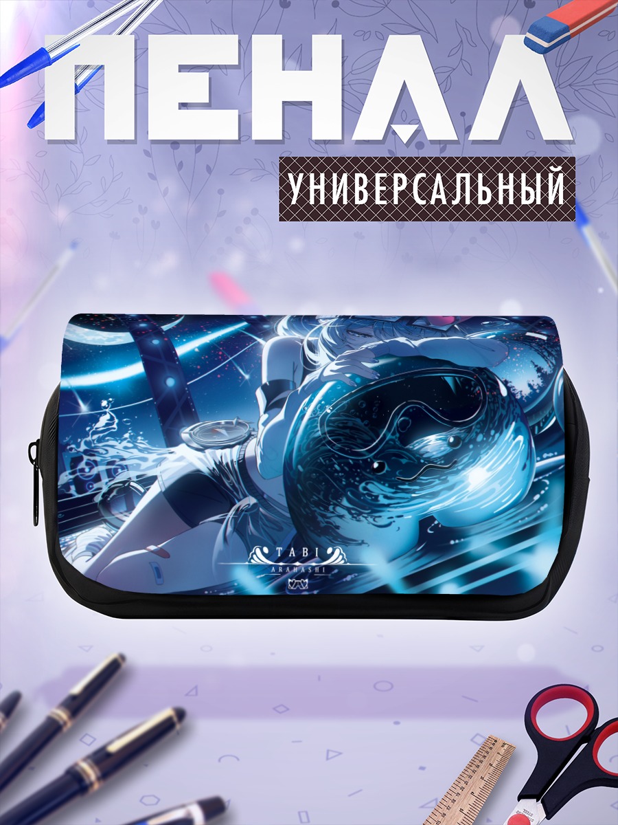 Пенал-косметичка Таби Арахаши в космосе