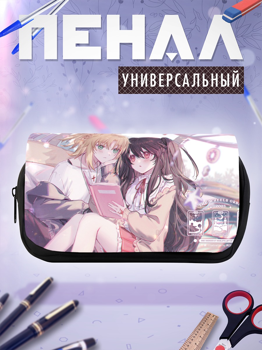Пенал-косметичка Девушки с книгой