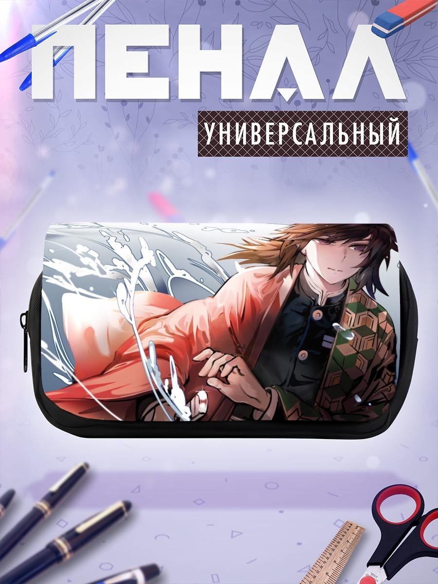 Пенал-косметичка Гию Томиока в потоке
