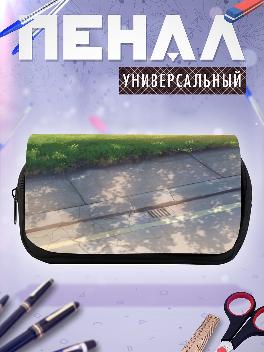 Пенал-косметичка Солнечный тротуар