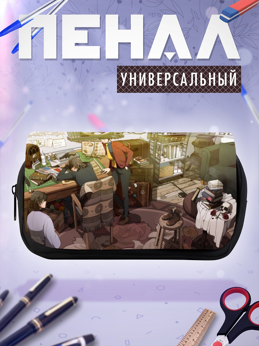 Пенал-косметичка Арсен Люпен III в кабинете