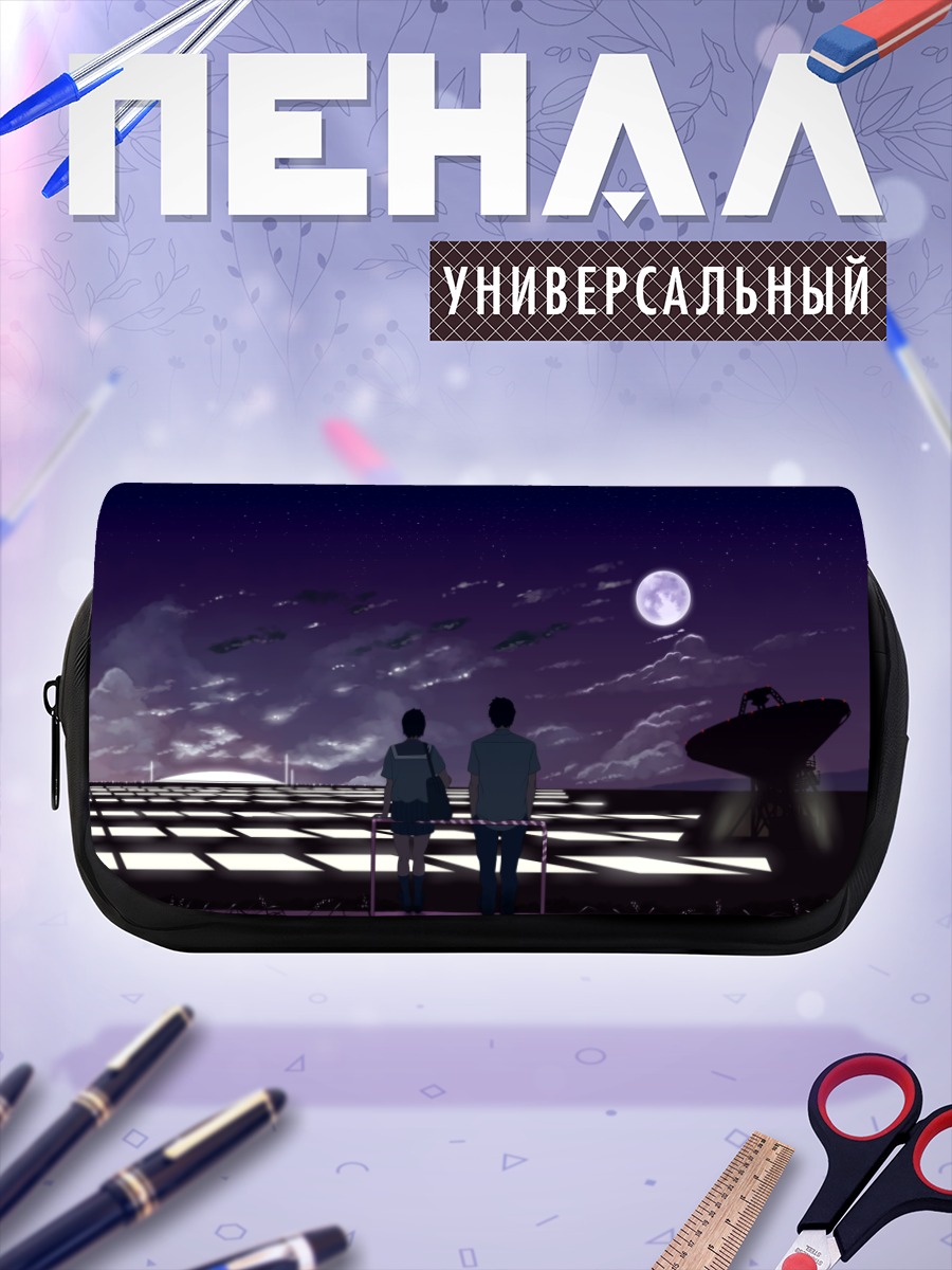 Пенал-косметичка Ночь под луной