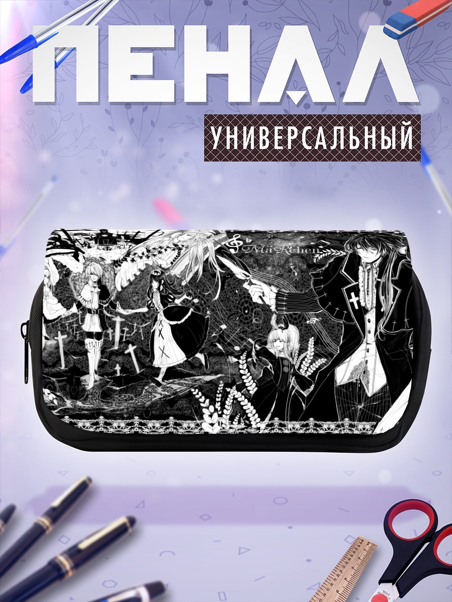Пенал-косметичка Элизабет фон Веттин