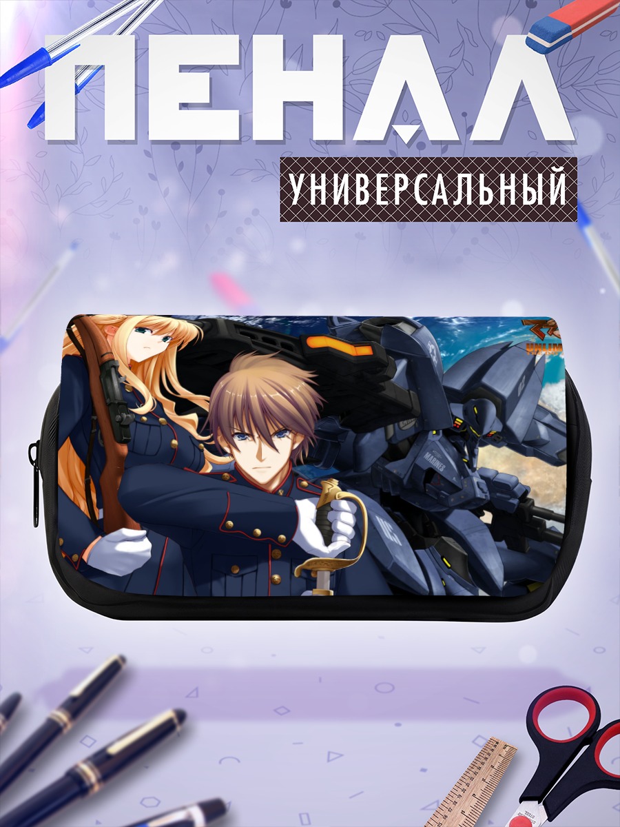 Пенал-косметичка Muv-Luv: Стальной рубеж